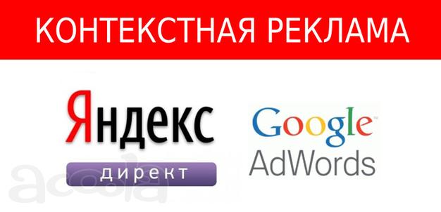 Реклама Яндекс, Google. Яндекс Директ, Google Ads